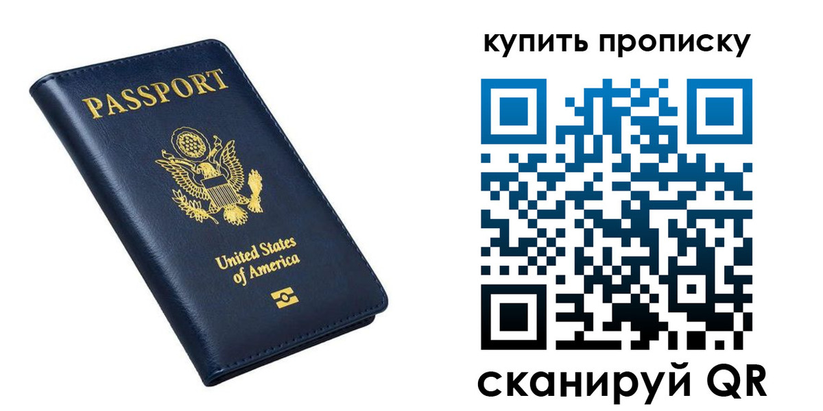 прописка для работы в Удачном