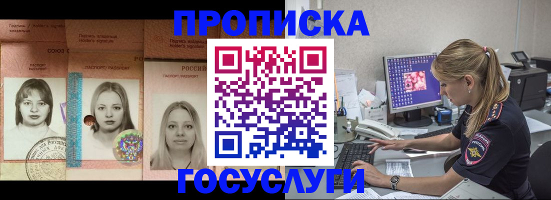 временная регистрация для всех в Удачном