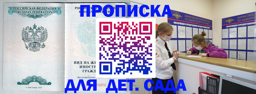 прописка для военкомата в Удачном