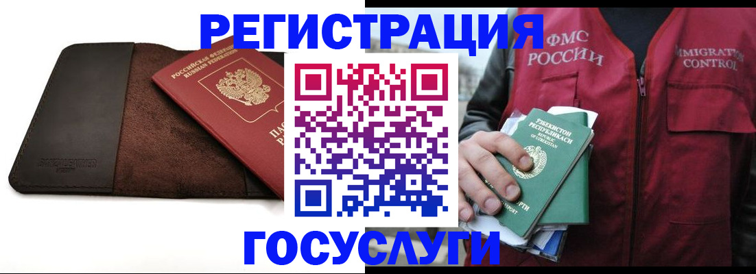 временная регистрация для всех в Удачном