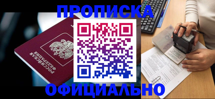 прописка штамп в Удачном