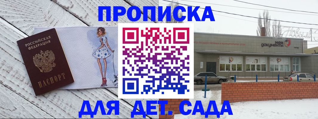 регистрация для дет. сада в Удачном