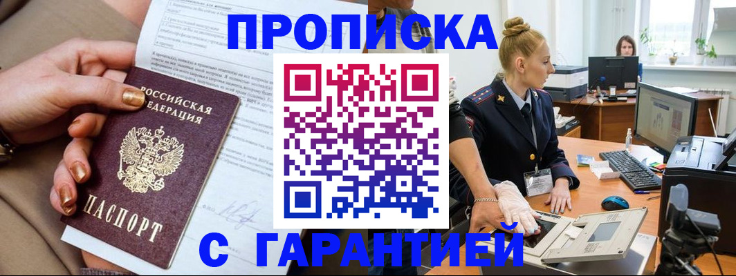 временная прописка в Удачном